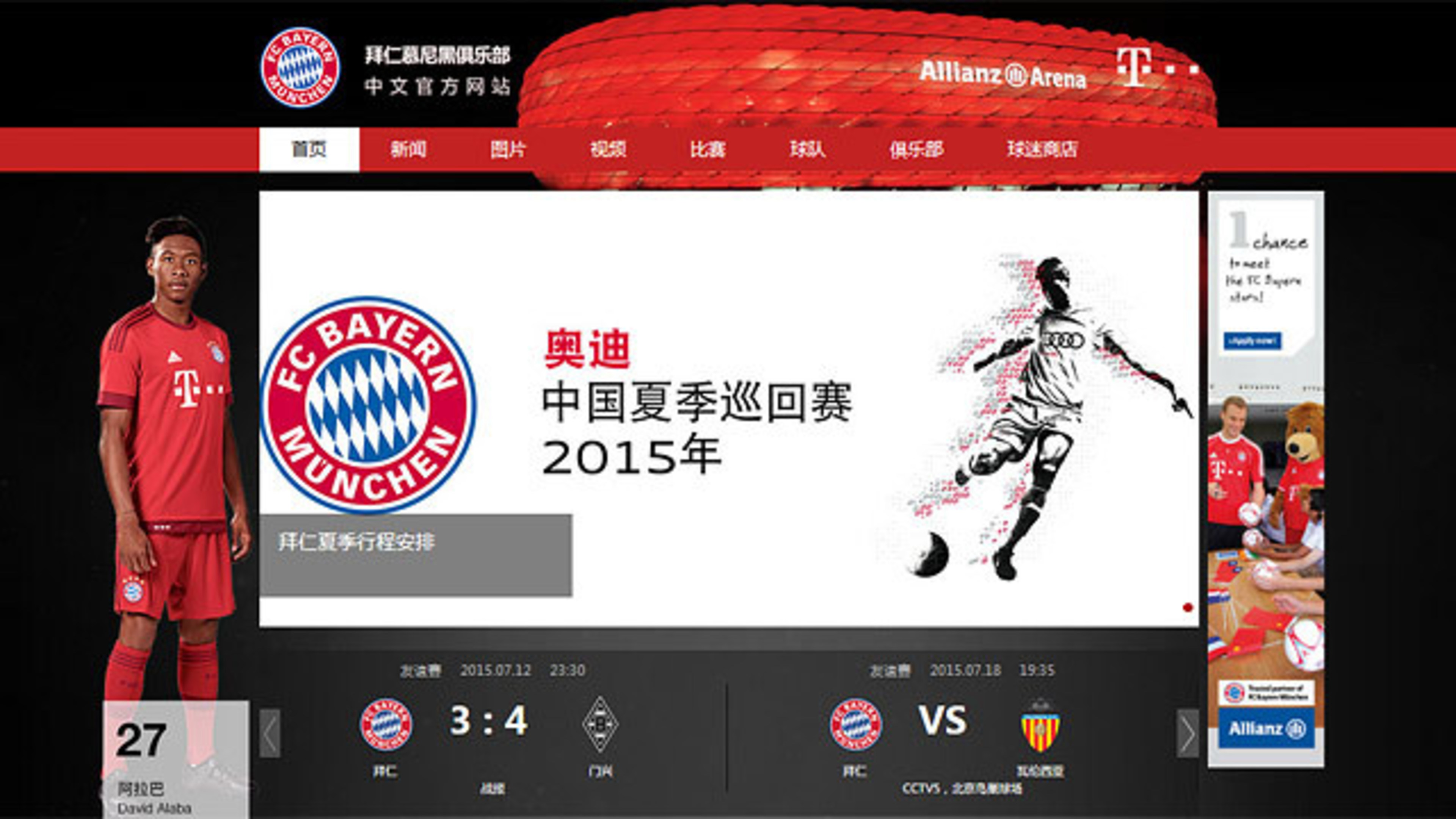Fcバイエルンの新中国語版ウェブサイトが始動 Fc Bayern Munich