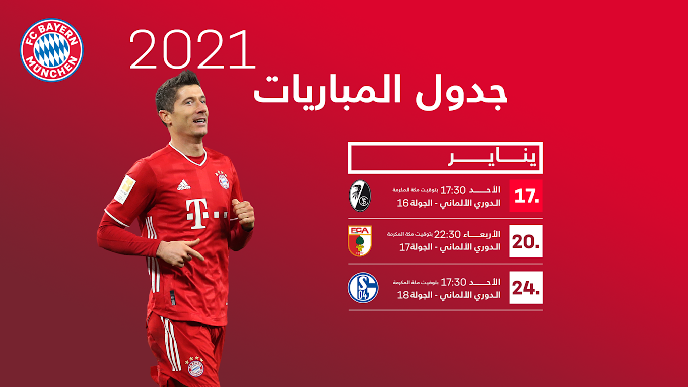 ØªØ¹Ø¯ÙŠÙ„ ÙÙŠ Ù…ÙˆØ§Ø¹ÙŠØ¯ Ø¬ÙˆÙ„Ø§Øª Ø§Ù„Ø¯ÙˆØ±ÙŠ Ø§Ù„Ø£Ù„Ù…Ø§Ù†ÙŠ Ù…Ù† 16 Ù„Ù€18