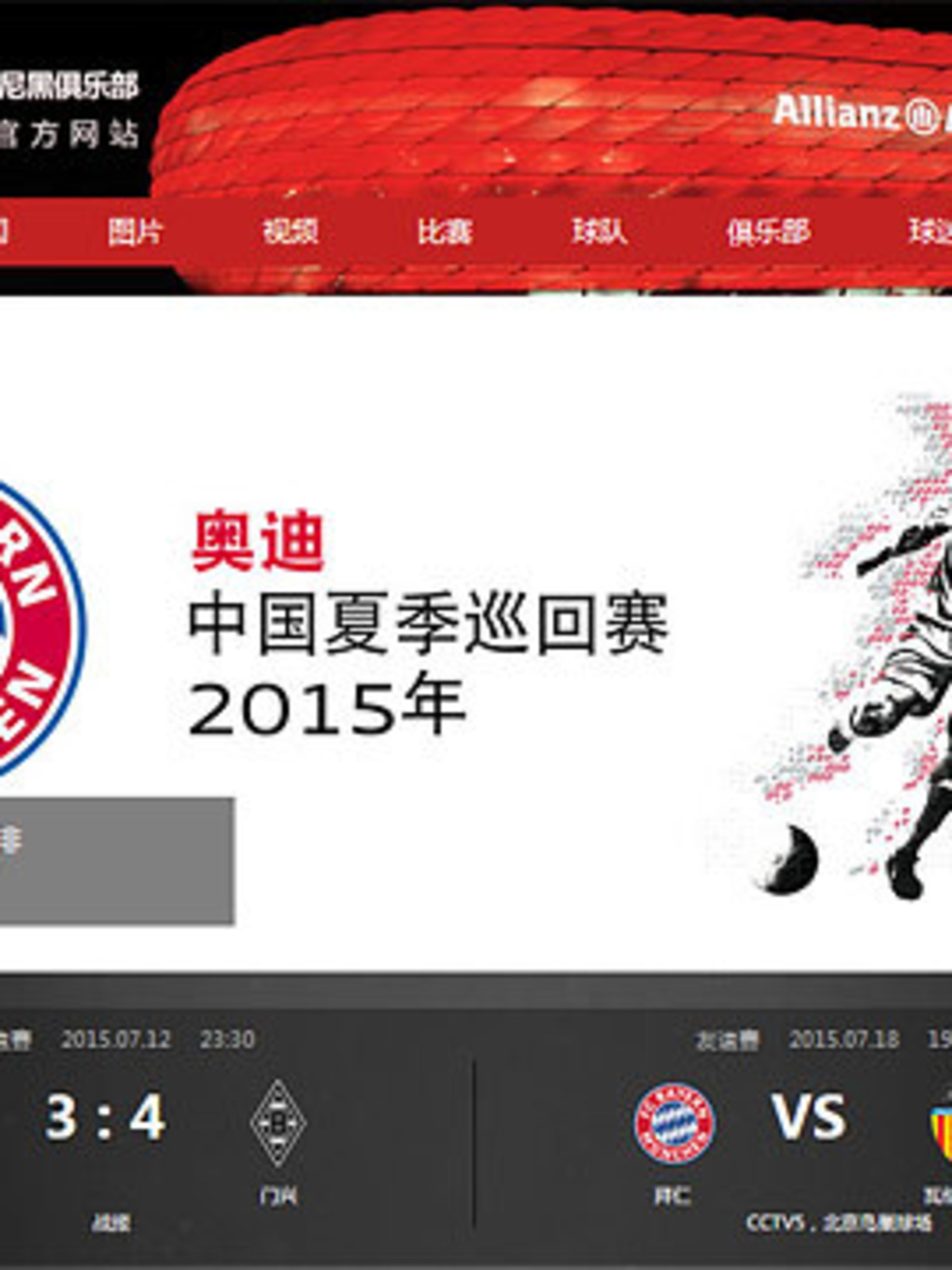 Fcバイエルンの新中国語版ウェブサイトが始動 Fc Bayern Munich